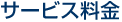 �L���s�̃T�[�r�X����